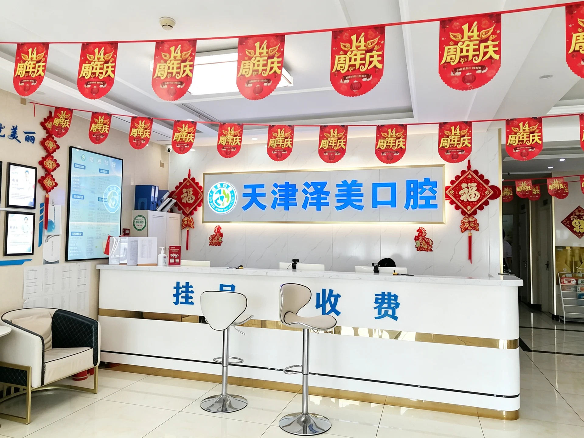 天津泽美口腔接待前台