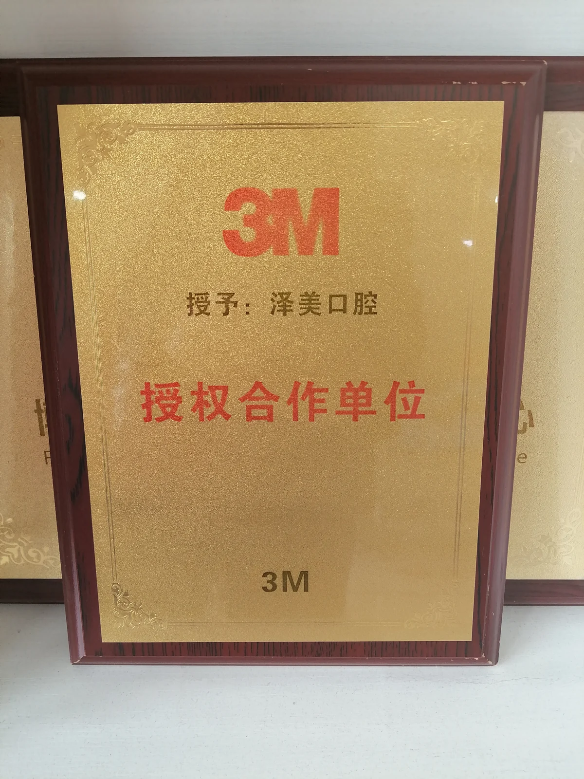 3M授权合作单位