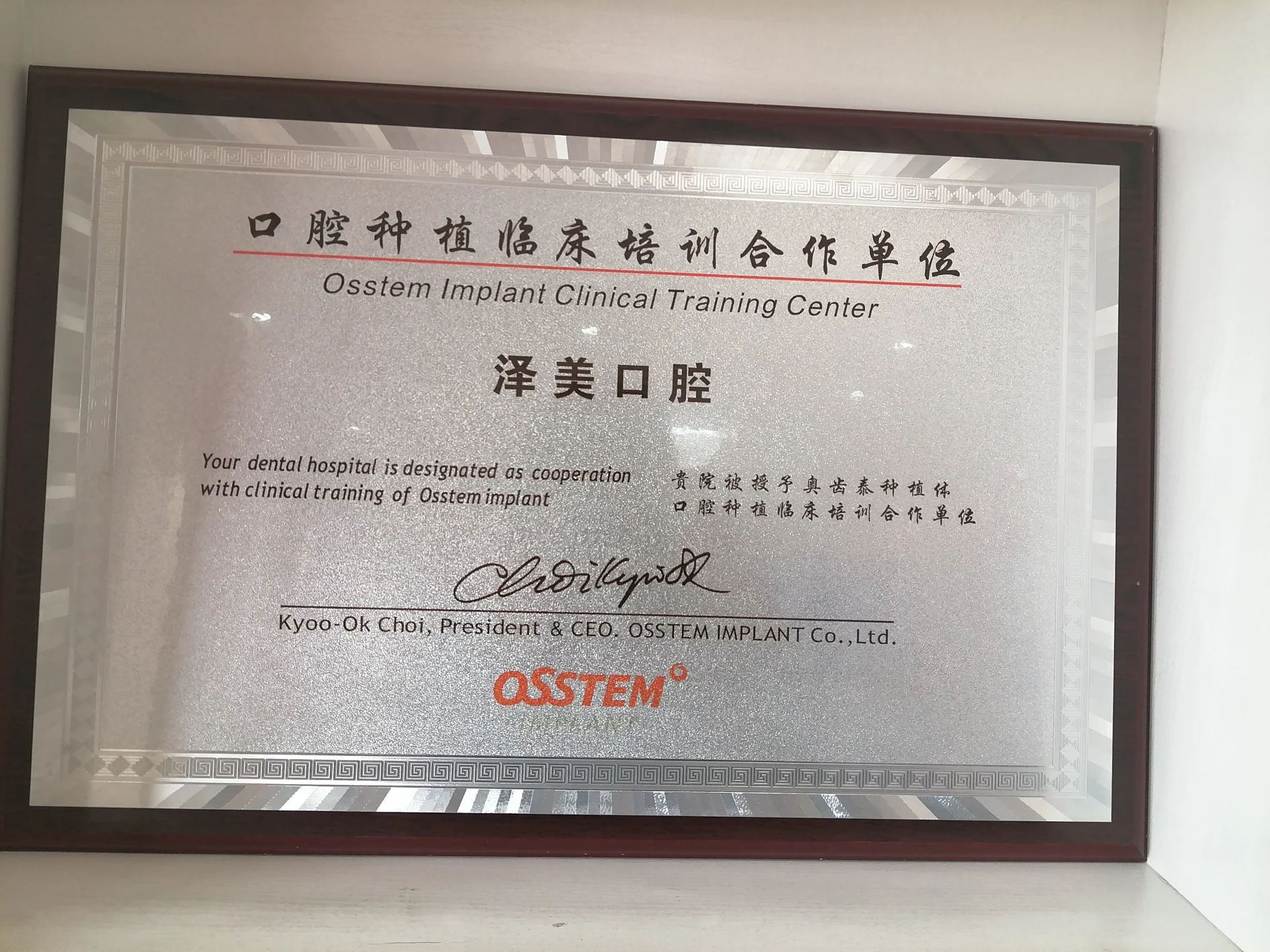 奥齿泰种植临床培训合作单位