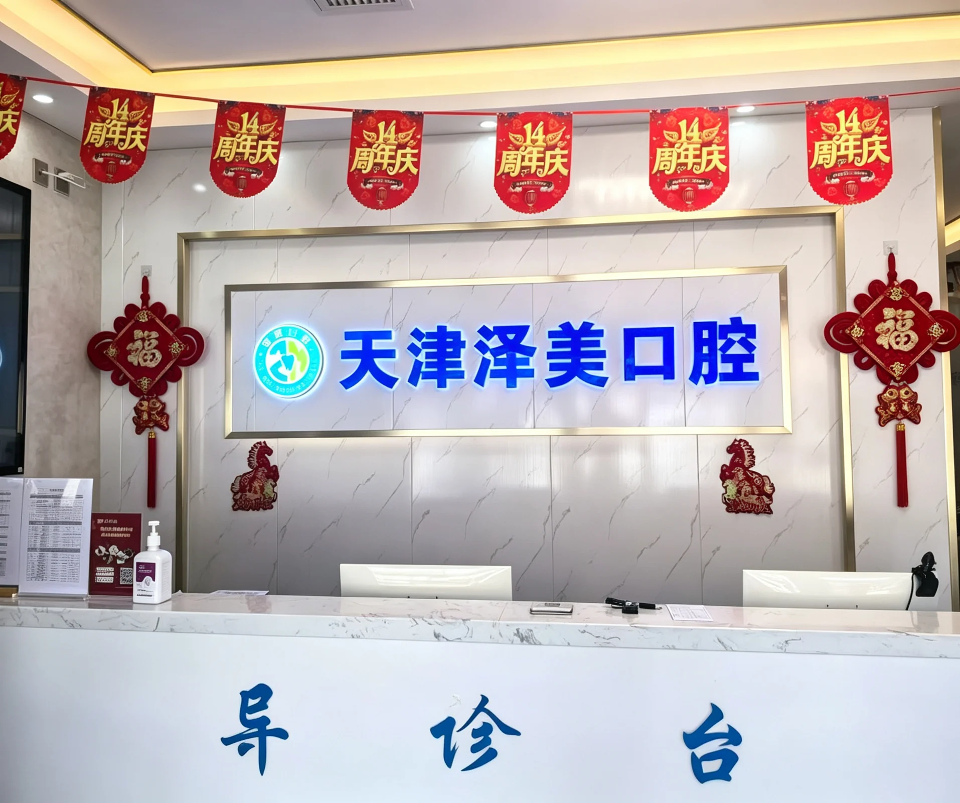 恒茂分院 · 接待前台